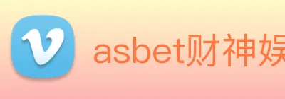 asbet财神娱乐 Logo